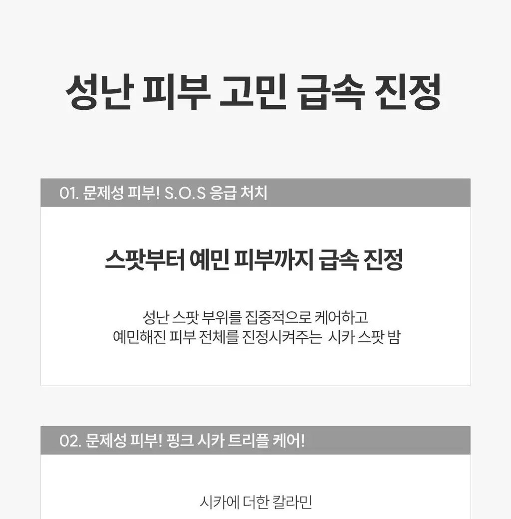 [응급진정/스팟케어]로벡틴 시카케어 스팟 밤 40ml 상세페이지 17